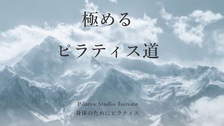 イニシエイト