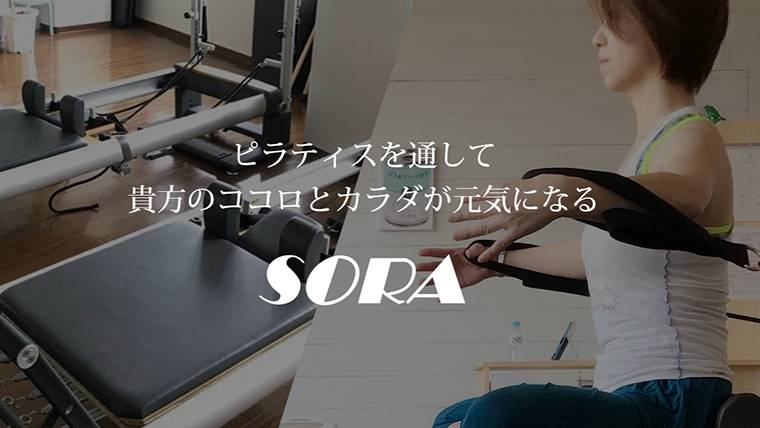 ピラティスSORA