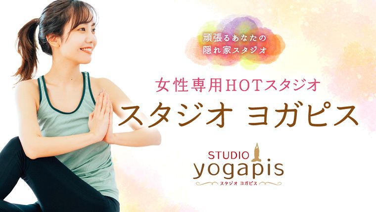 ヨガピス