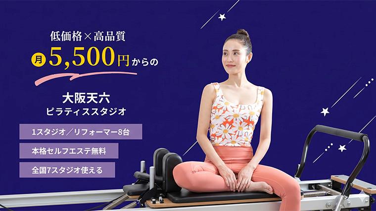 スターピラティス 大阪天六スタジオ