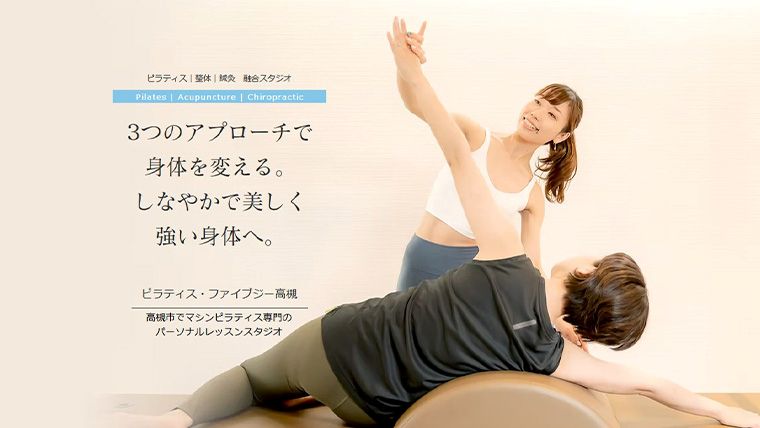 ピラティス・ファイブジー高槻