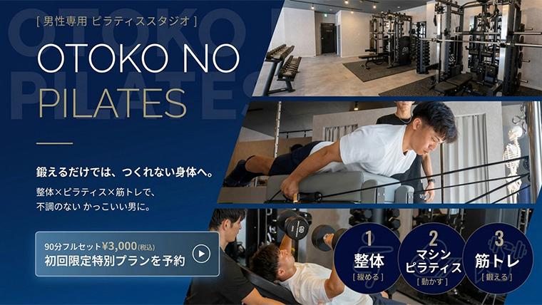 OTOKO NO PILATES