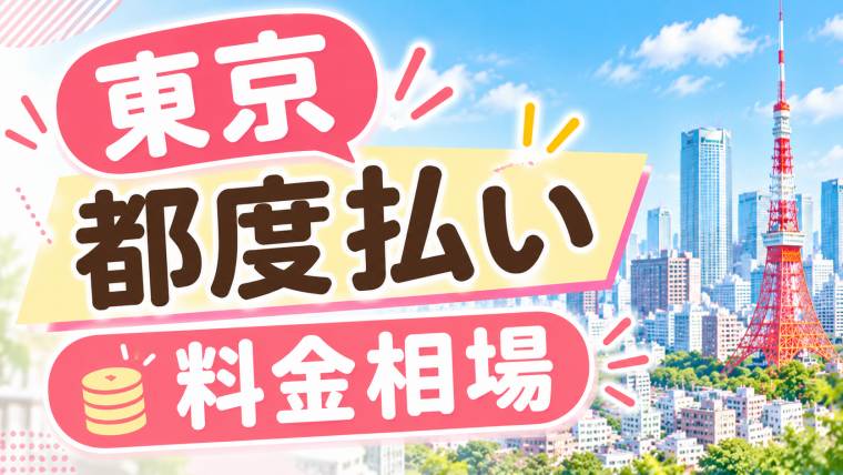 東京の都度払いマシンピラティスの料金相場